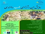 فراخوان همایش بین رشته ای طب سالمندی