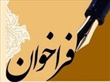 فراخوان پذیرش مقاله (حوزه درمان)