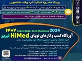 رویداد سه روزه استارت آپ ویکند دانشجویی (آوردگاه کسب و کارهای نوپای HiMed تبریز)